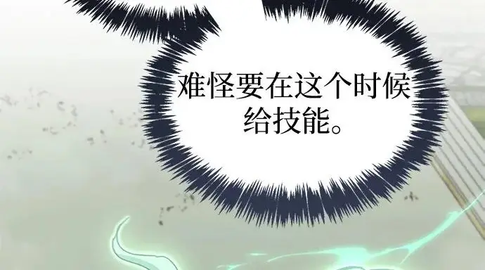 《隐瞒黑历史的玩家》第119话图104
