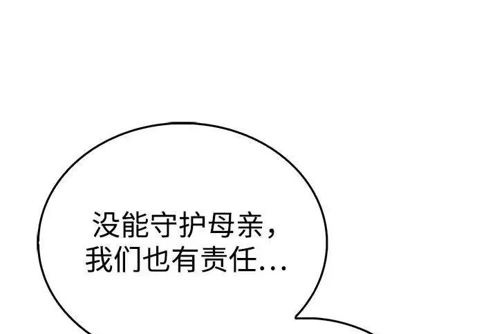 《隐瞒黑历史的玩家》第119话图107