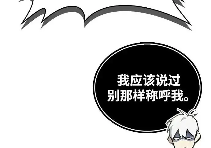 《隐瞒黑历史的玩家》第119话图115