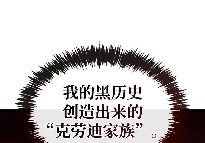 《隐瞒黑历史的玩家》第119话图169