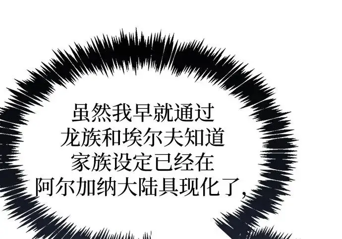 《隐瞒黑历史的玩家》第119话图174