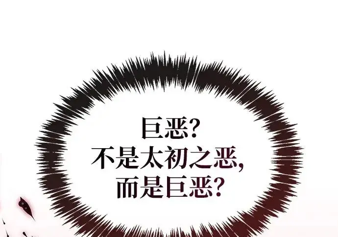 《隐瞒黑历史的玩家》第119话图188