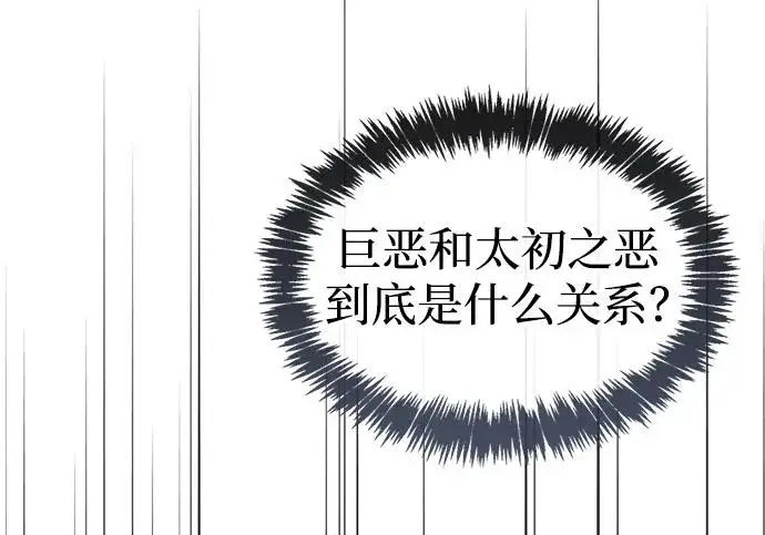 《隐瞒黑历史的玩家》第119话图208