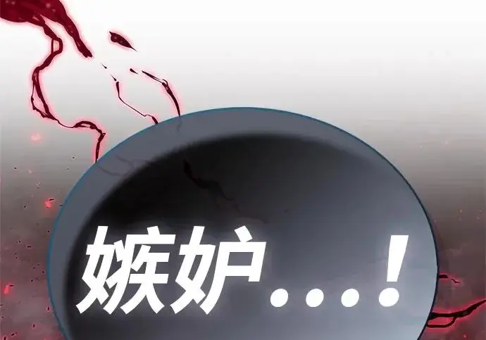 《隐瞒黑历史的玩家》第119话图238