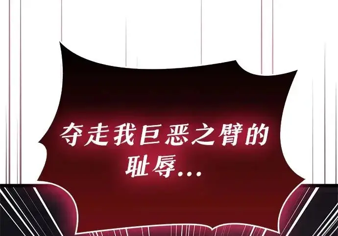 《隐瞒黑历史的玩家》第119话图256