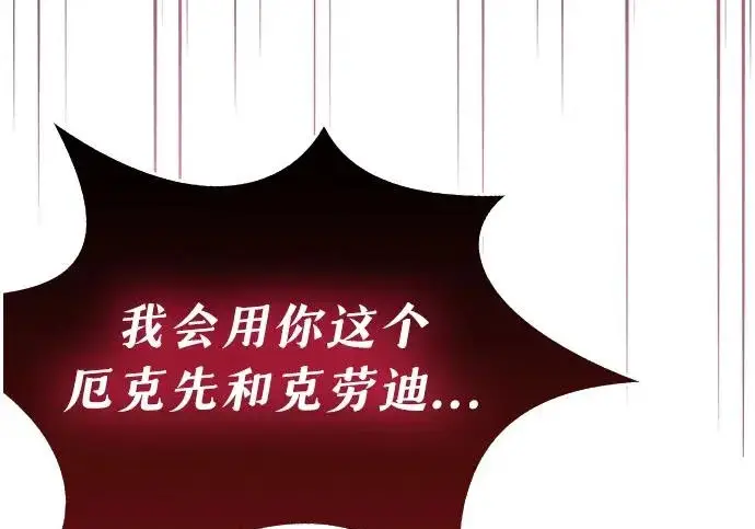 《隐瞒黑历史的玩家》第119话图259
