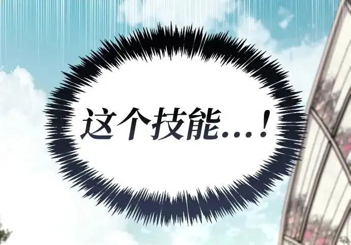 《隐瞒黑历史的玩家》第119话图3