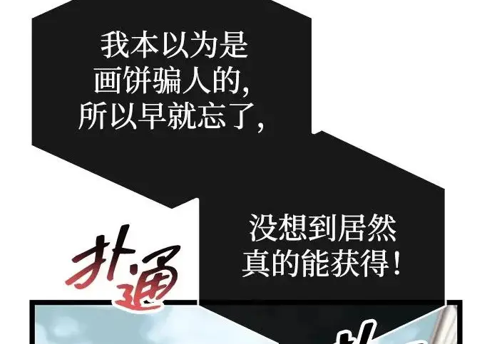 《隐瞒黑历史的玩家》第119话图30