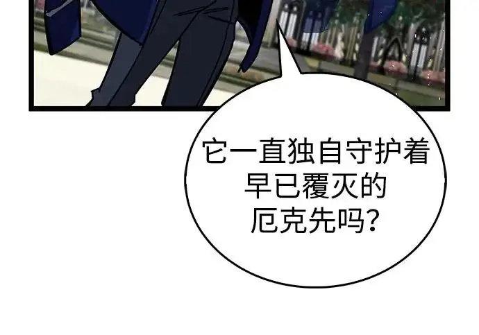 《隐瞒黑历史的玩家》第119话图32