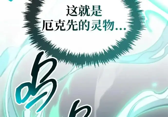 《隐瞒黑历史的玩家》第119话图49