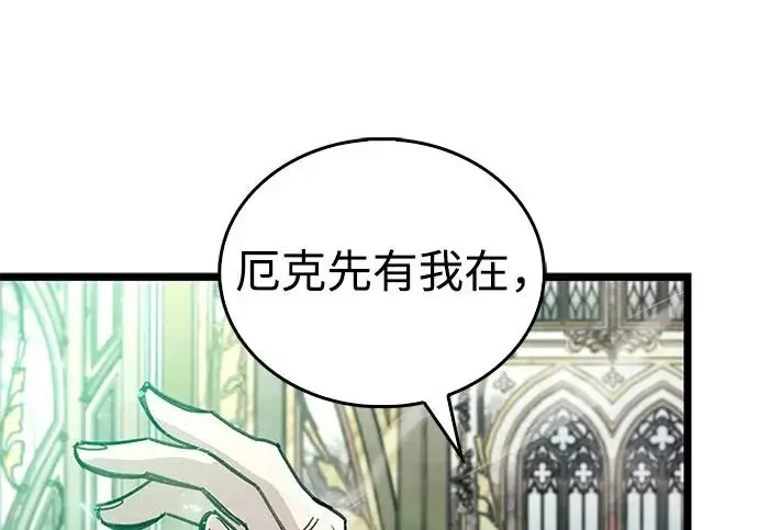 《隐瞒黑历史的玩家》第119话图61