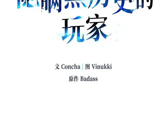 《隐瞒黑历史的玩家》第119话图99