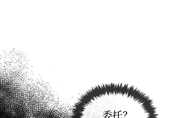 《隐瞒黑历史的玩家》第120话图13