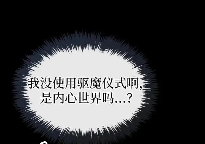 《隐瞒黑历史的玩家》第120话图130