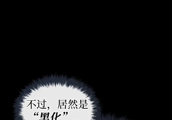 《隐瞒黑历史的玩家》第120话图133