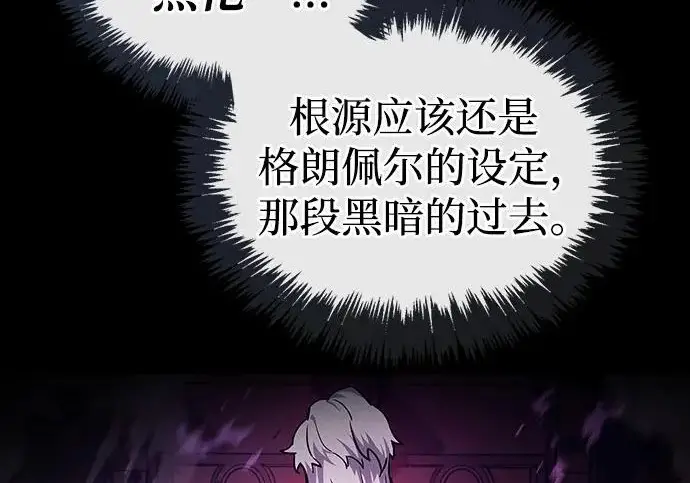 《隐瞒黑历史的玩家》第120话图134