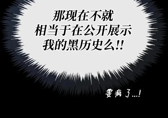 《隐瞒黑历史的玩家》第120话图138
