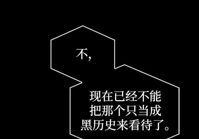 《隐瞒黑历史的玩家》第120话图140