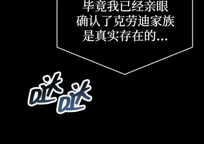 《隐瞒黑历史的玩家》第120话图143