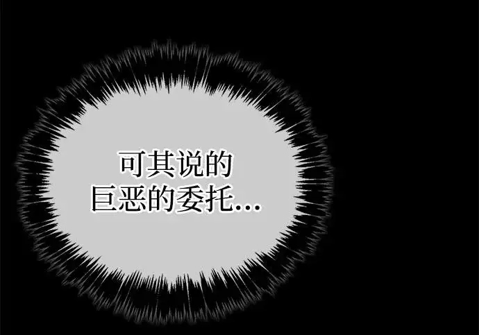 《隐瞒黑历史的玩家》第120话图16