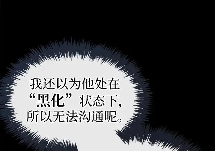 《隐瞒黑历史的玩家》第120话图167