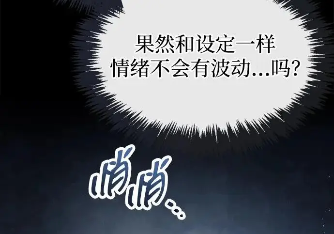 《隐瞒黑历史的玩家》第120话图168