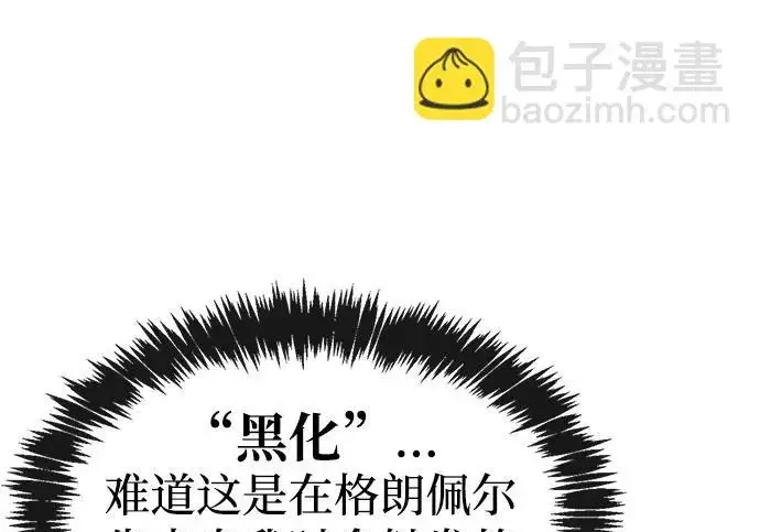 《隐瞒黑历史的玩家》第120话图192