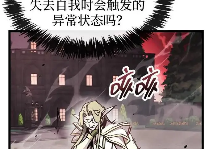 《隐瞒黑历史的玩家》第120话图193