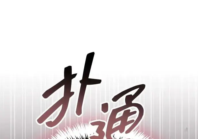 《隐瞒黑历史的玩家》第120话图243