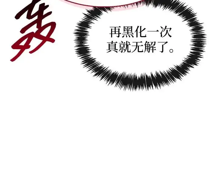 《隐瞒黑历史的玩家》第120话图264