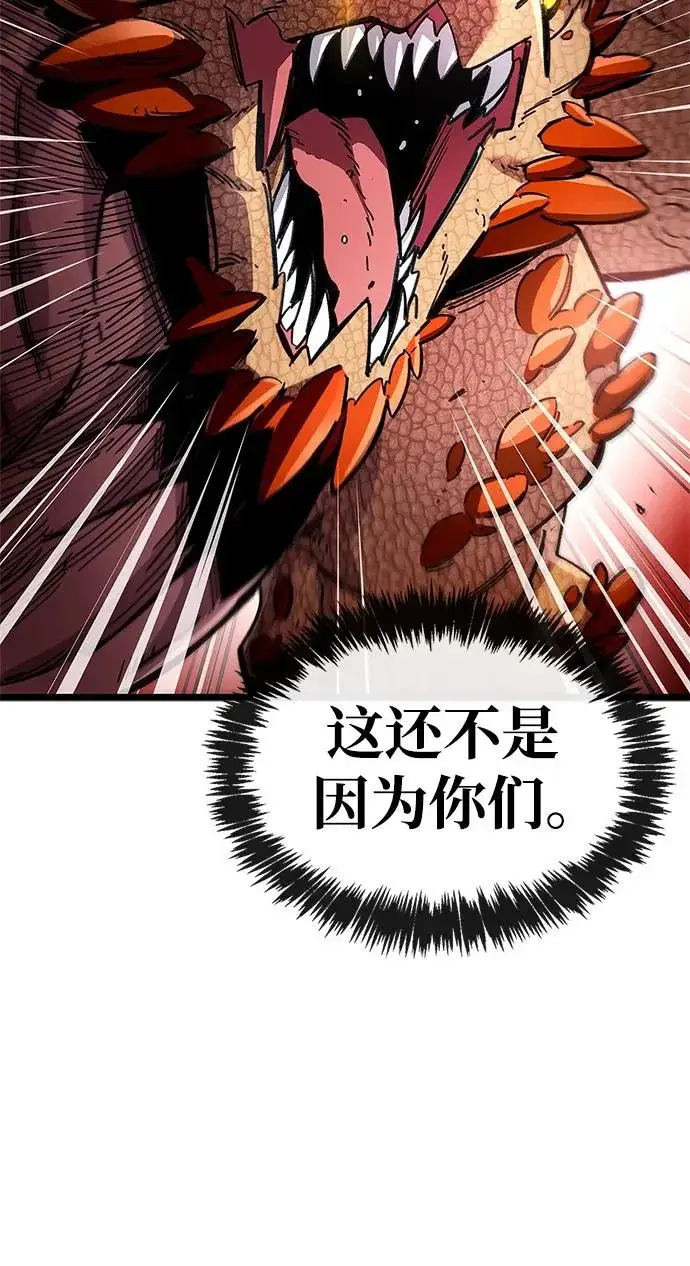 《隐瞒黑历史的玩家》第121话图107