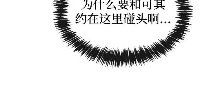 《隐瞒黑历史的玩家》第121话图111