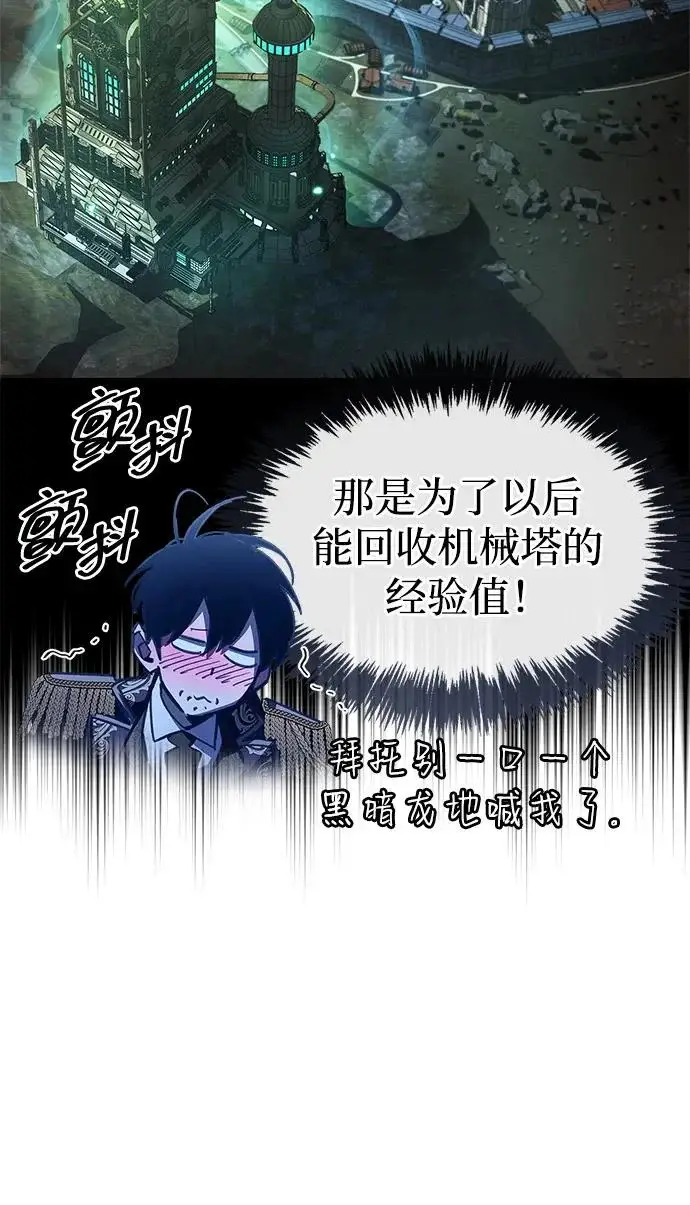 《隐瞒黑历史的玩家》第121话图115