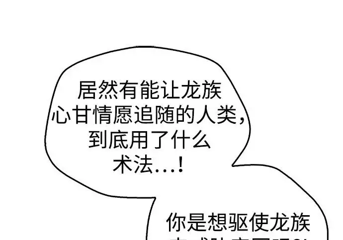 《隐瞒黑历史的玩家》第121话图116