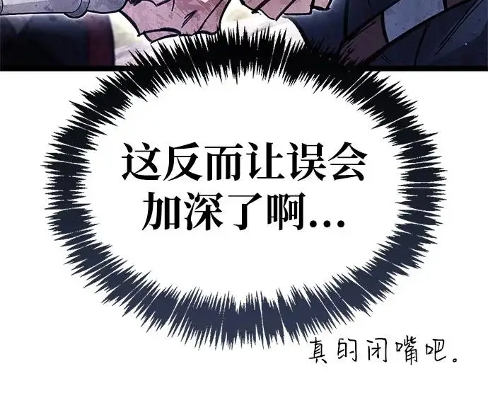 《隐瞒黑历史的玩家》第121话图119