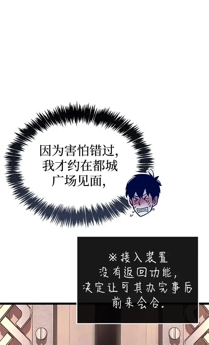 《隐瞒黑历史的玩家》第121话图120