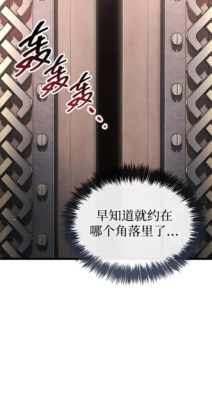 《隐瞒黑历史的玩家》第121话图121
