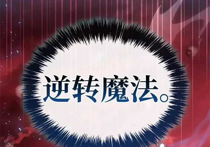 《隐瞒黑历史的玩家》第121话图14