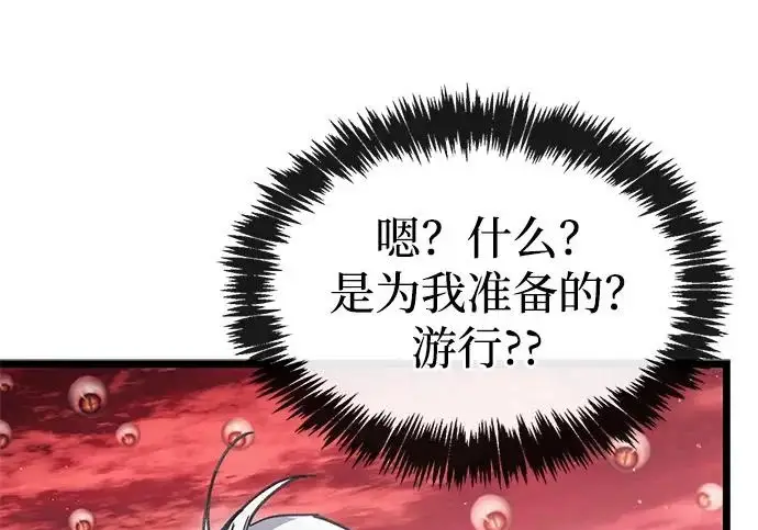《隐瞒黑历史的玩家》第121话图145