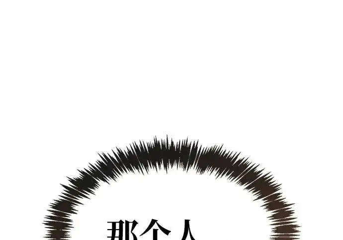《隐瞒黑历史的玩家》第121话图150
