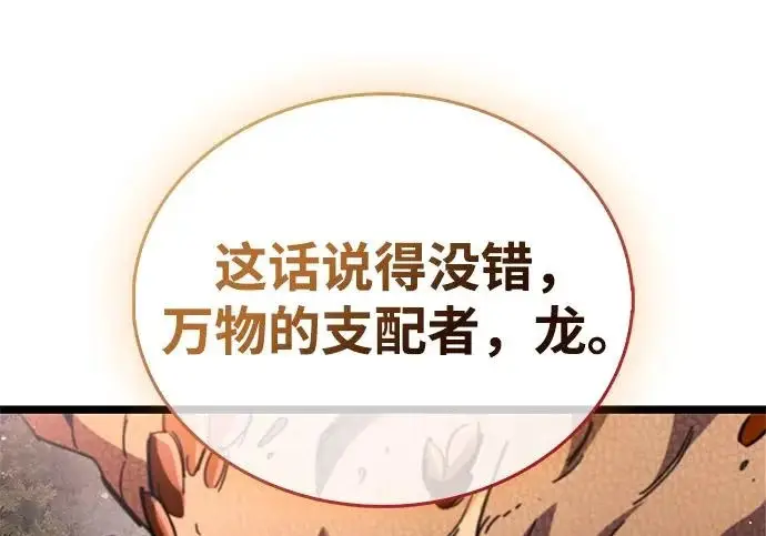 《隐瞒黑历史的玩家》第121话图168