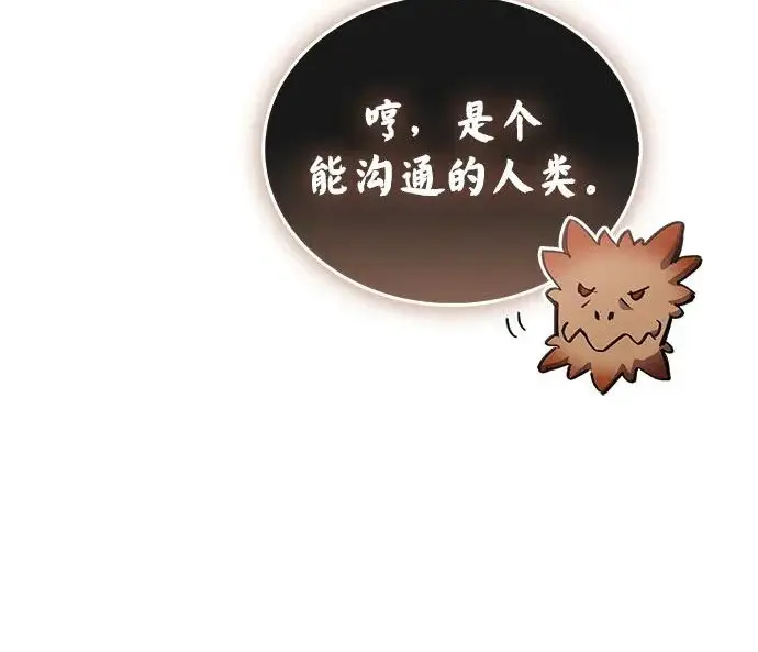 《隐瞒黑历史的玩家》第121话图174