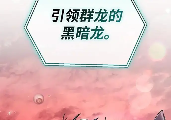 《隐瞒黑历史的玩家》第121话图191