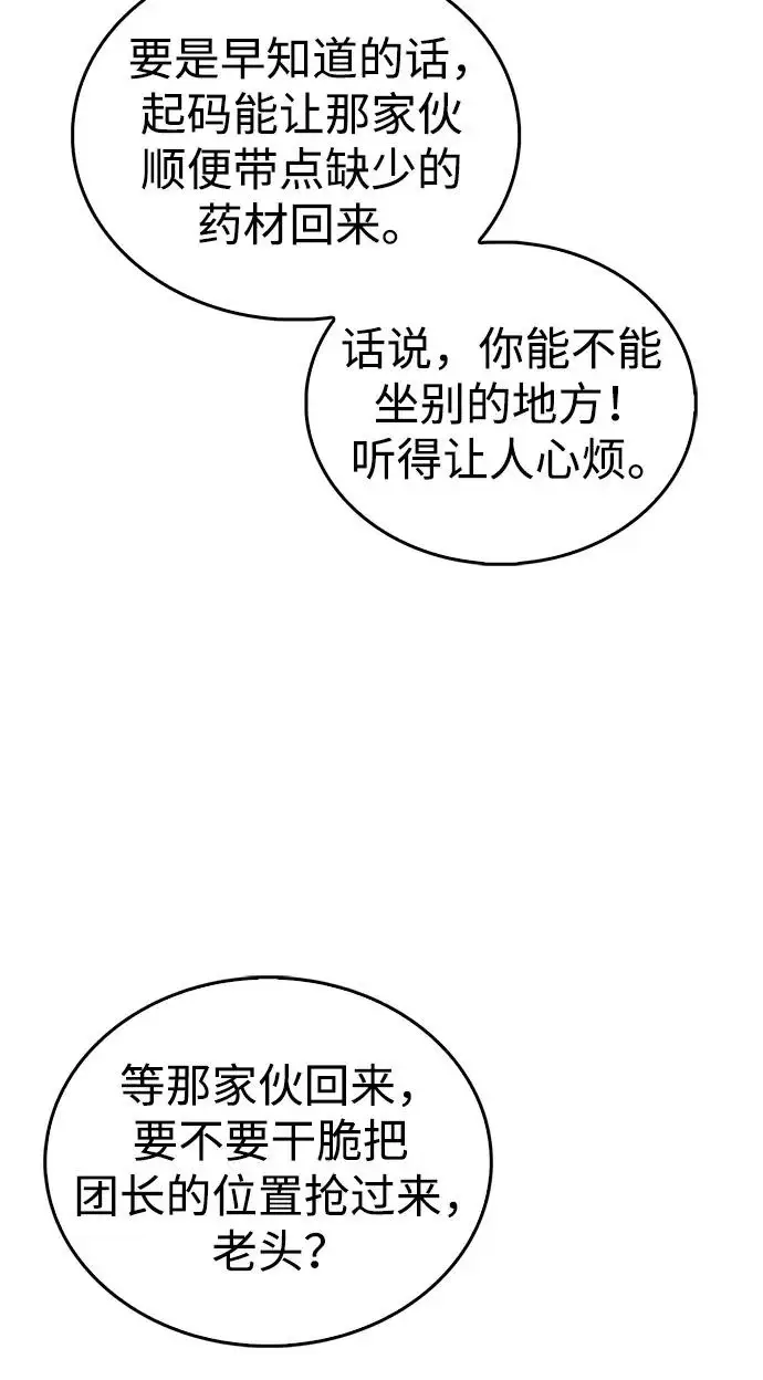 《隐瞒黑历史的玩家》第121话图217