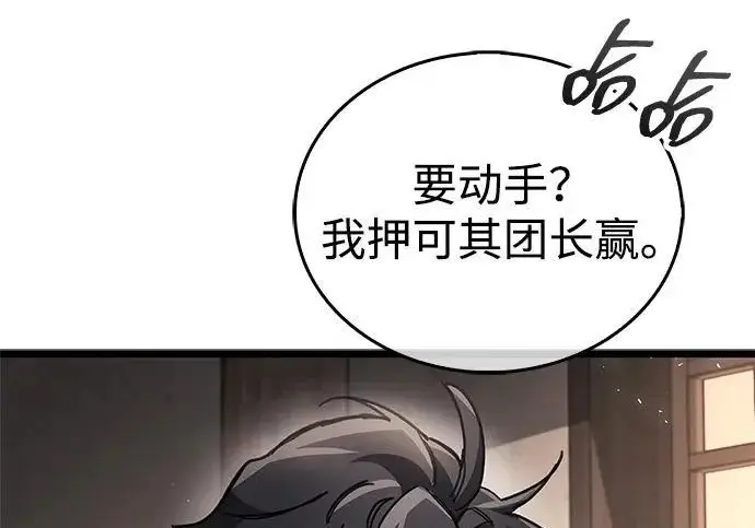 《隐瞒黑历史的玩家》第121话图218