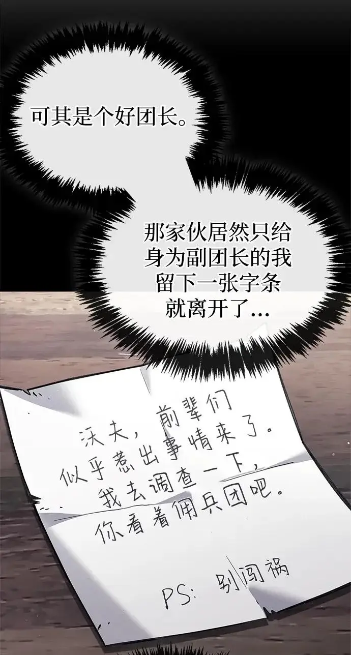 《隐瞒黑历史的玩家》第121话图221