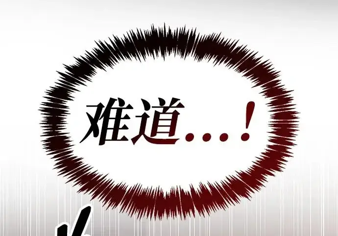 《隐瞒黑历史的玩家》第121话图231