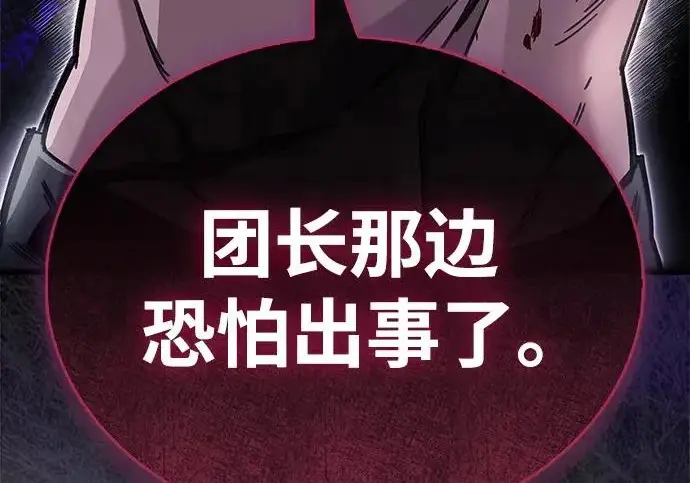 《隐瞒黑历史的玩家》第121话图242