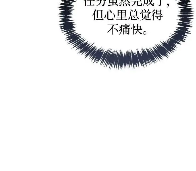 《隐瞒黑历史的玩家》第121话图38