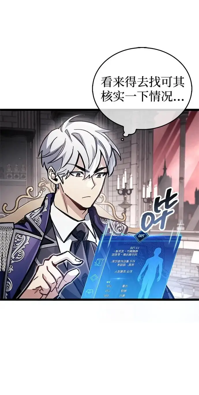 《隐瞒黑历史的玩家》第121话图48